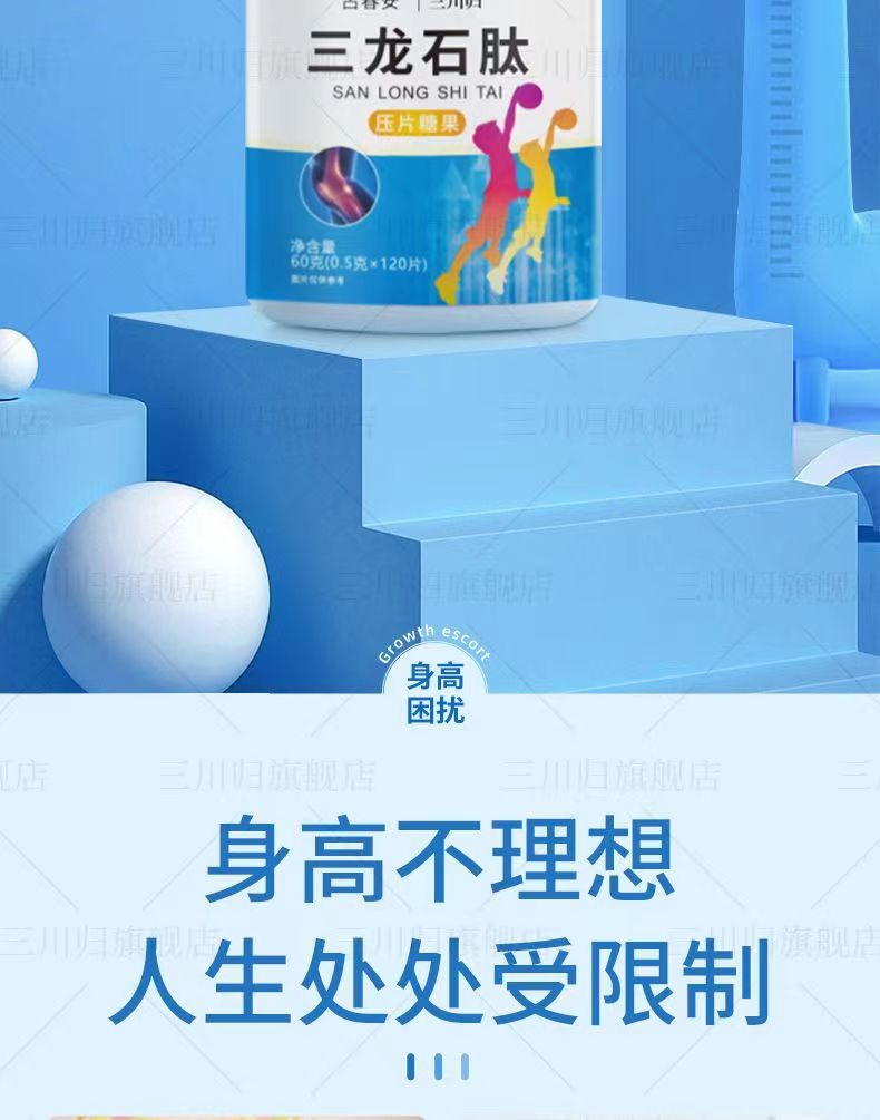 三龙石肽4.jpg