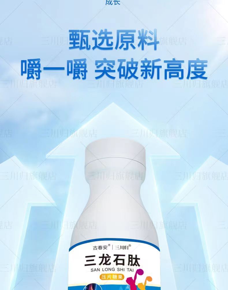 三龙石肽9.jpg