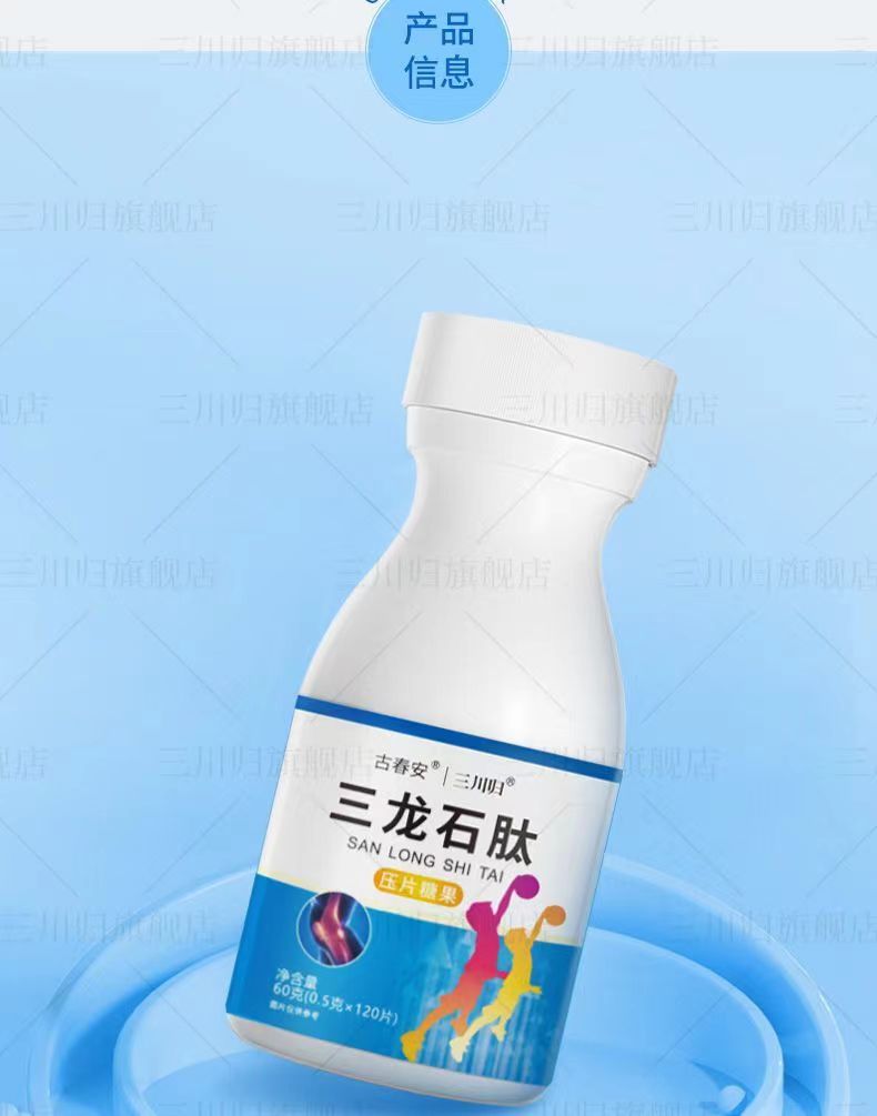 三龙石肽11.jpg